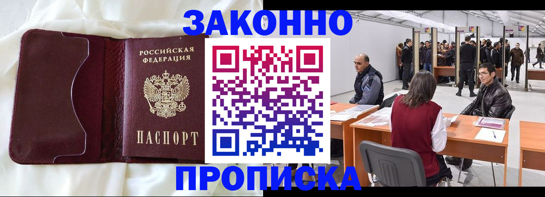 прописка для военкомата в Вяземском